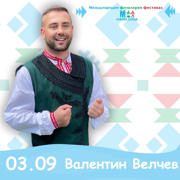 Валентин Велчев с рецитал на фестивала „Синия Дунав”